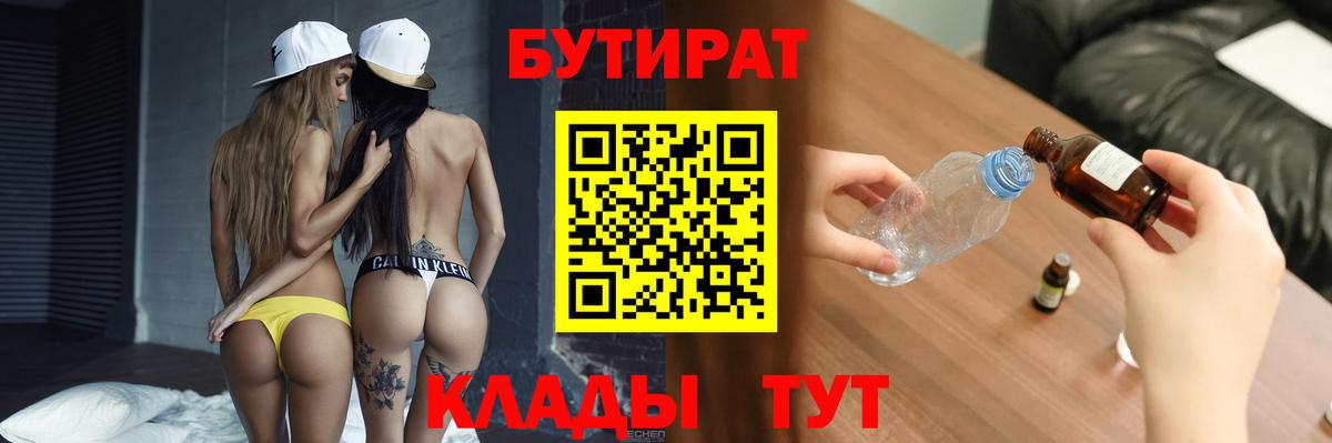 Туймазы  БУТИРАТ GHB  БУТИРАТ  Вход с VPN 