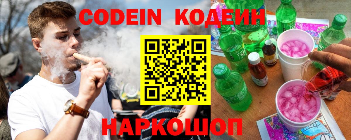 Туймазы  Кодеиновый сироп Lean Purple Drank  Кодеиновый сироп Lean Purple Drank  Вход с VPN 